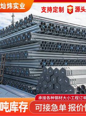 热镀锌管SC150大口径DN200镀锌钢管蔬菜大棚钢管热镀锌钢管dn25