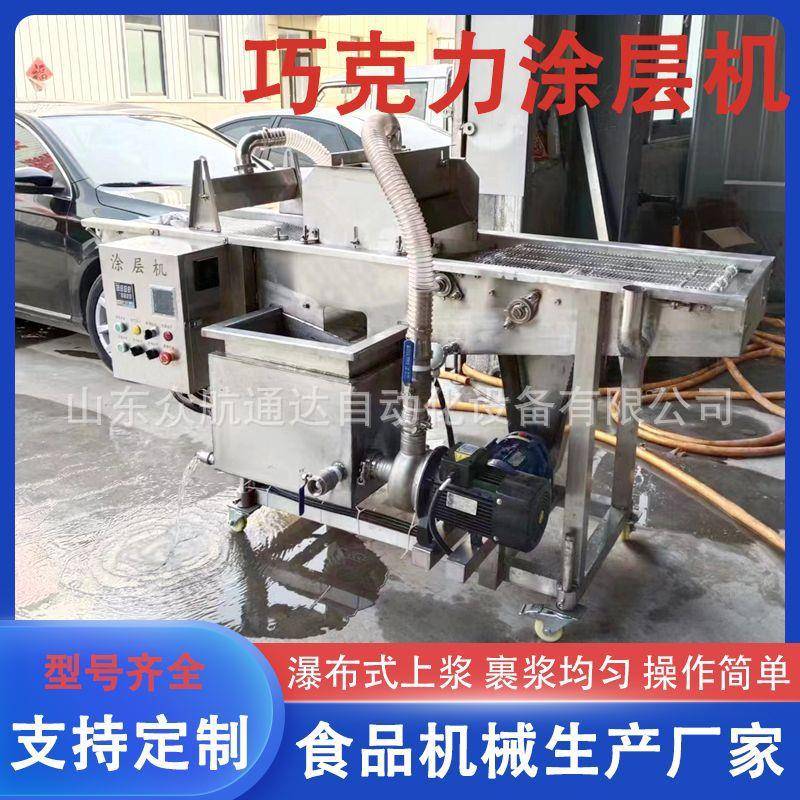 柑橘片涂层机核桃仁裹浆带隧道式冷却机黄油涂层设备扁桃仁上浆机