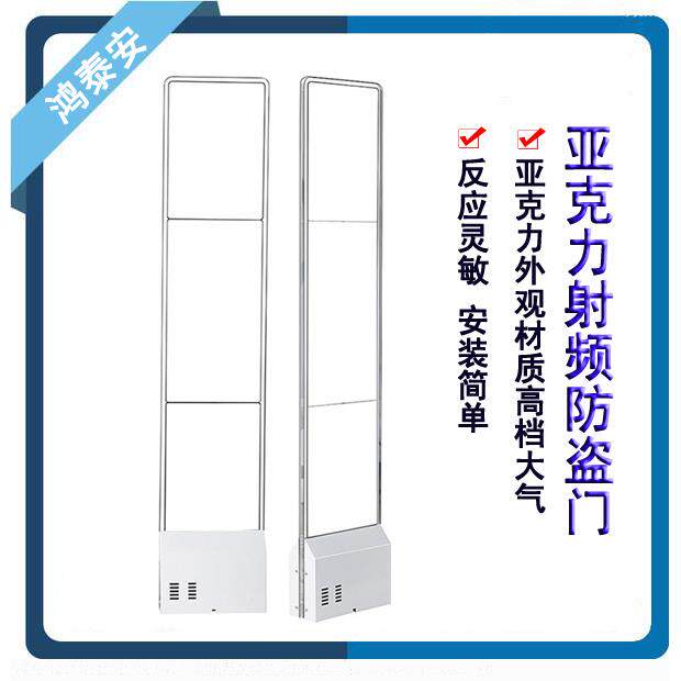 超市安检门禁亚克力服装防盗起超市防盗门射频防盗门HTA-E06