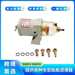 500FG500FH油水分离器总成适用于船舶卡车