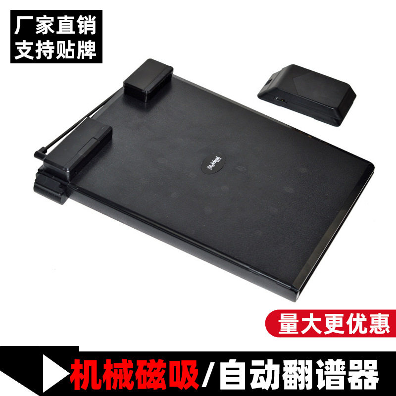 MAF20自动翻谱器智能自动放谱器吉他古筝通用充电式跨境批发