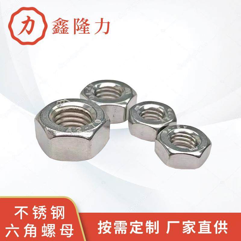 直销201/304/316不锈钢六角螺母DIN934螺帽规格齐全M1.6-M30,收纳整理,烫衣板及配件,淘宝优惠券,粉丝福利购,淘宝优惠卷