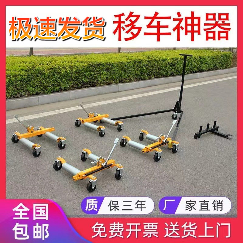 汽车移车器物业停车手动拖车器清障工具液压万向轮挪车器移车神器
