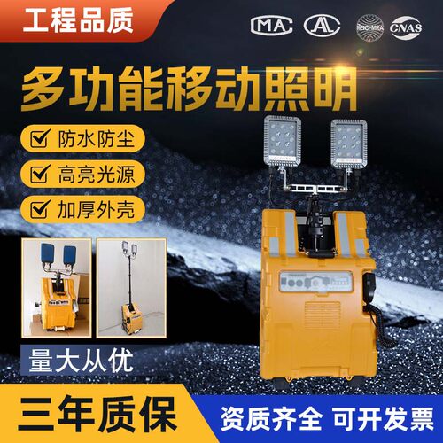 FW6128多功能移动照明系统夜间施工铁路抢修现场勘查工作灯SW2980