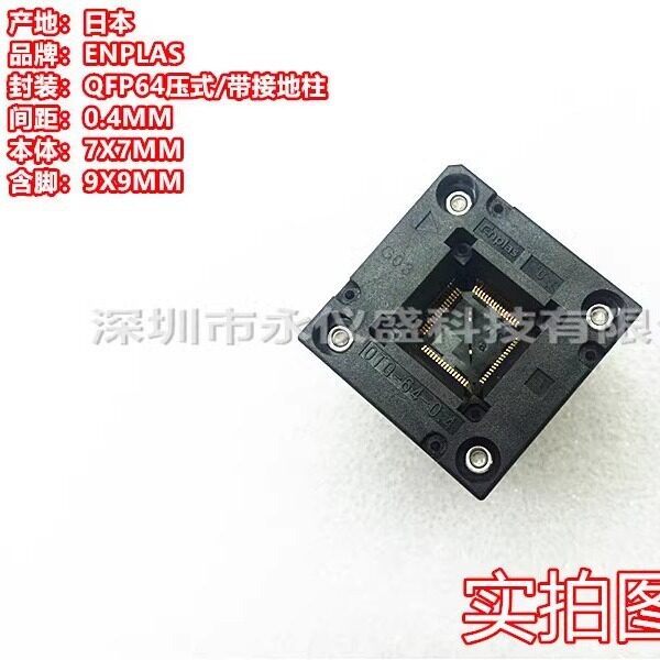 QFP100OTQ-100-0.65-05测试座烧录座编程座间距0.65mm