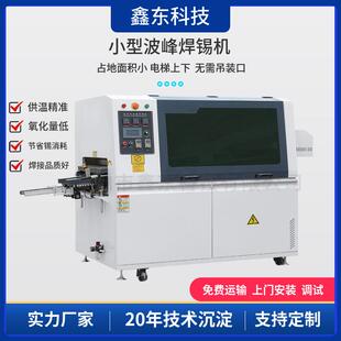 小型触摸屏波峰焊锡机工业经济实用型设备全自动焊锡机
