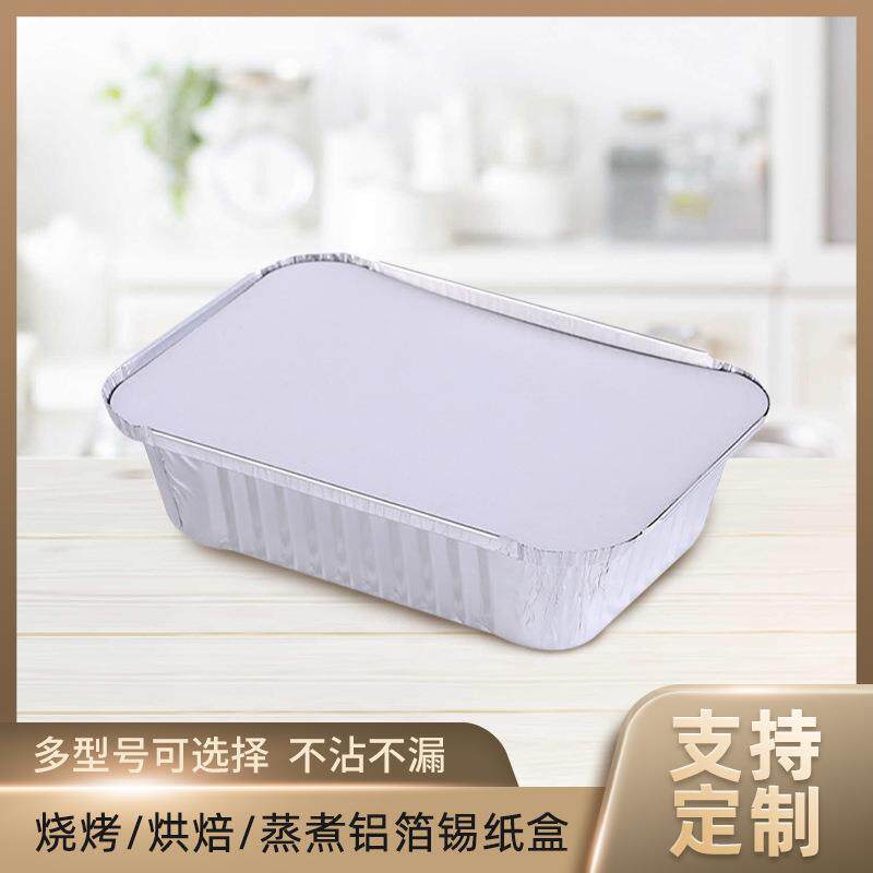 锡纸盒烧烤烘焙烤箱专用方形带盖商用家用长方形一次性铝箔打包盒