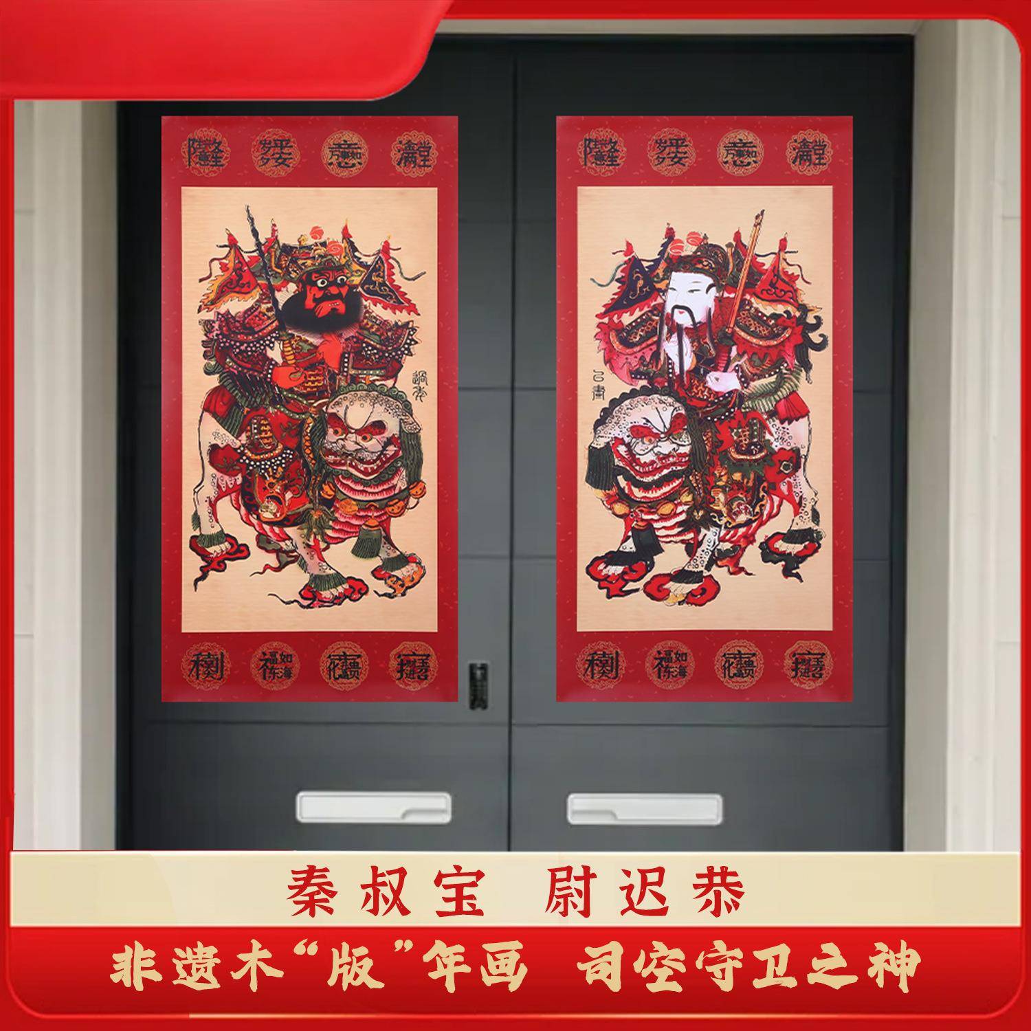 新年门春节门神招财纳福贴纸对联年画秦宝978大叔门房门贴门神贴