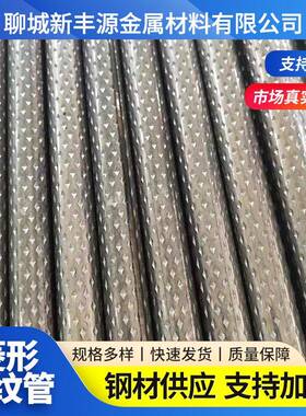 现货供应89032压直缝焊花管菱形管管保折弯31.汽车用菱形7花纹钢