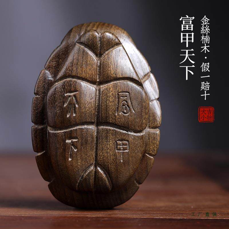 天然金丝楠木实木雕刻富甲天下玩壳龟手把桌面摆件F9666578把件龟