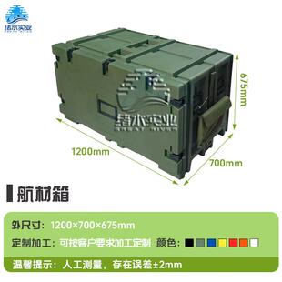 绪运水滚塑航材ABL输箱双开户外输箱运户门外编写式仪器箱