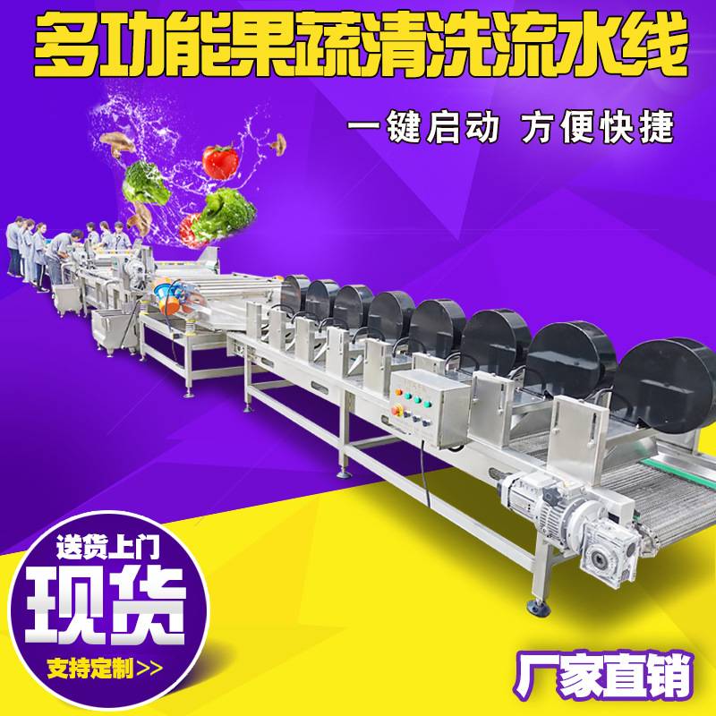 定制厨房净菜加工线 胡萝卜大白菜清洗切割流水线 水果加工设备
