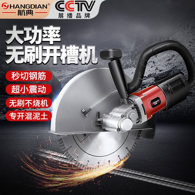航典新款320单片无刷开槽机混凝泥土石材切割机开门洞墙面门窗切