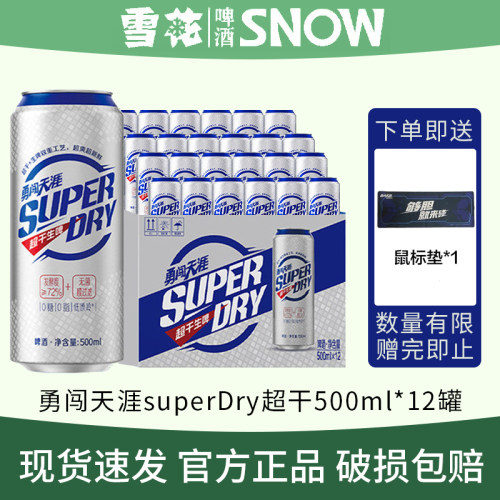 超级拽雪花王一博勇闯天涯superDry超干生啤聚会啤酒整箱500ml