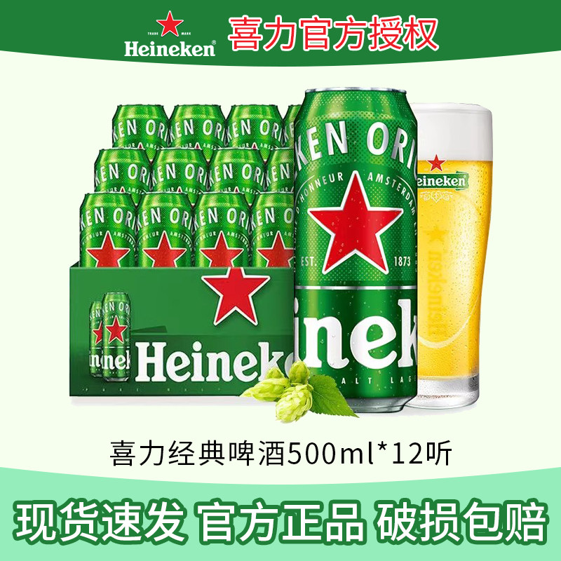 喜力经典啤酒500ml*12罐图片