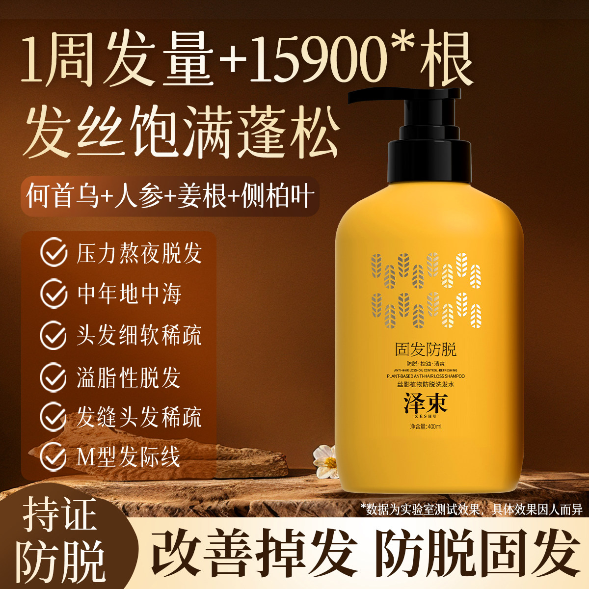 泽束洗发水防脱草本植萃控油固发丰盈发际线强韧发根ZESHU
