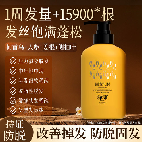 泽束洗发水防脱草本植萃控油固发丰盈发际线强韧发根ZESHU