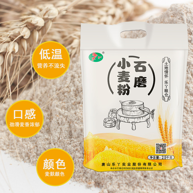 【团长专属】乐丫石磨小麦粉石磨低温研磨包子面条馒头饼