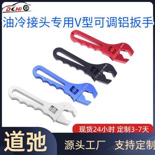 道弛热销油管可调节扳手wrench专用V型铝扳手汽车活动扳手
