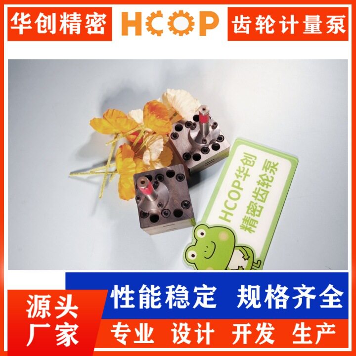 容熔体泵耐磨精准控制薄膜片材挤出用熔体齿轮泵