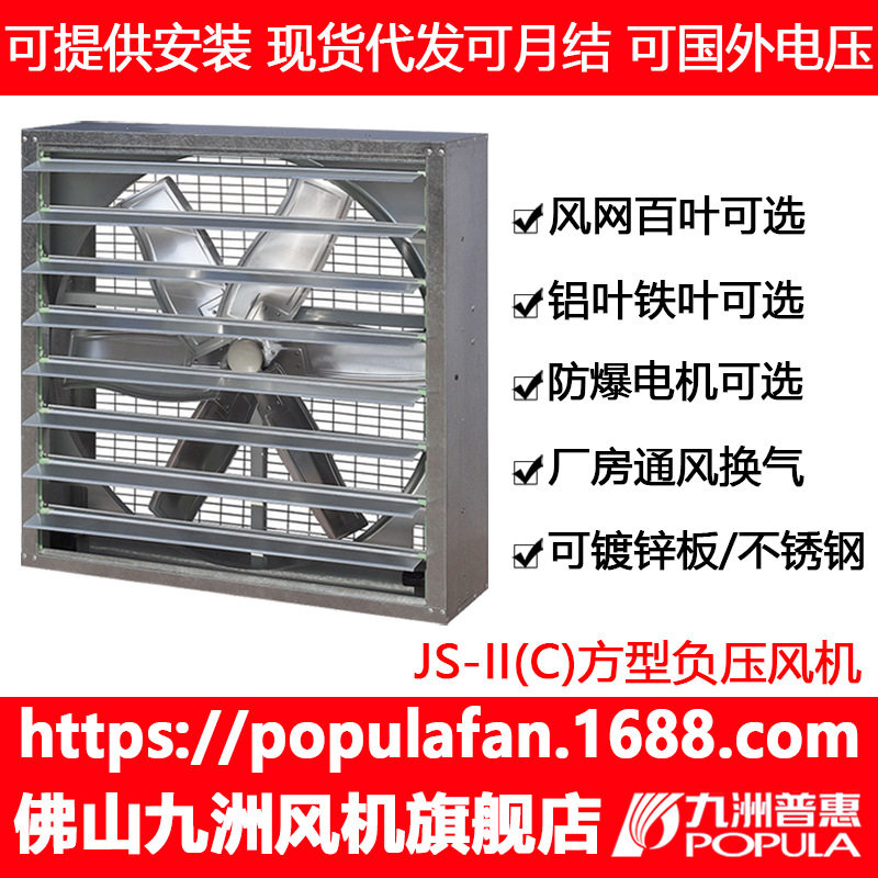 排气扇九洲普惠厂家方型负压风机JS-Ⅱ-5A/JS-Ⅱ-6A/8A/9A/10A