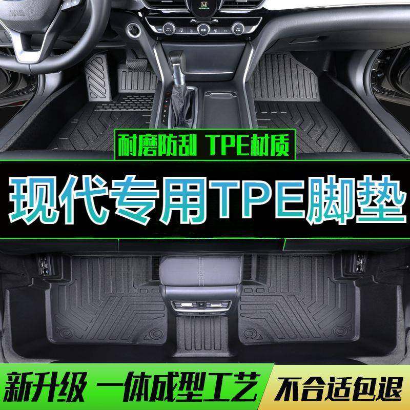 适用于现代伊兰特途胜L名图ix3525朗动领动悦动全包围tpe汽车脚垫
