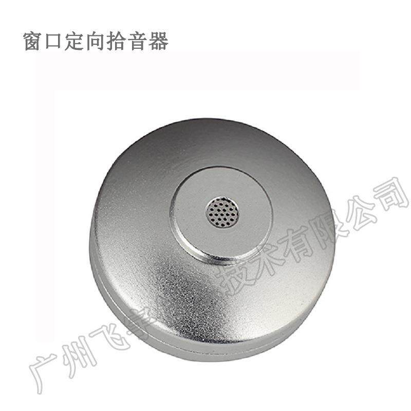 窗口拾音器银行窗口柜台专用小巧精致粘贴安装定向拾音器采集