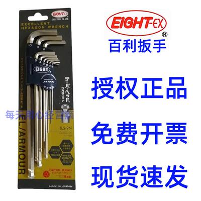 百利内六角扳手八牌六角匙EIGHT-EX钻石头加长9件套公制TLS-9NX