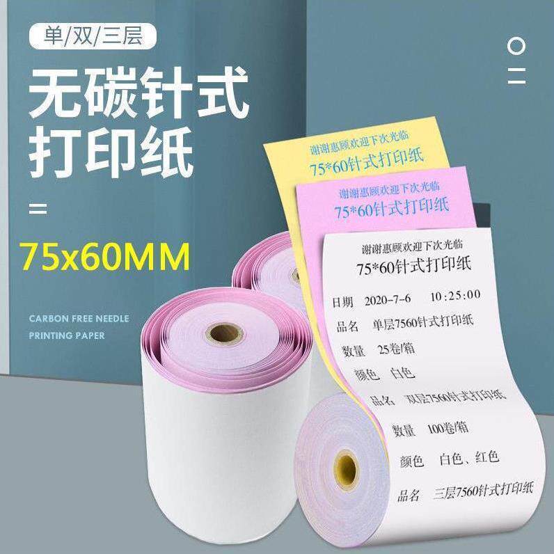 75X60两联收银纸薄款纯木浆二联双层76mm无碳打印纸三层收款机纸