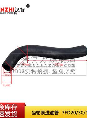 叉车齿轮泵进油管适用丰田7FD20/30/1DZ叉车液压泵进油管吸油管
