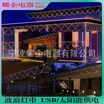 LED太阳能户外屋檐灯串彩灯圣诞节日led装饰串灯氛围灯超亮