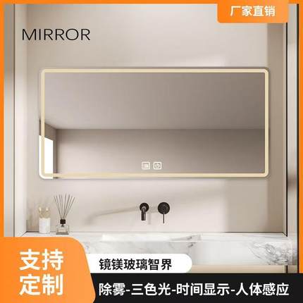 浴室镜卫生间镜子挂墙洗漱台壁挂洗手间触摸屏防雾led镜除雾功能