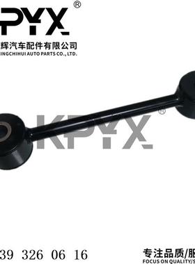适用于奔驰W447W448W639后平衡杆拉杆后稳定杆OE:6393260616