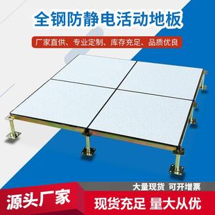 全钢防静电地板机房办公室学校六面包钢活动地板架空陶瓷网络地板