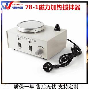 78-1磁力加热搅拌器磁力搅拌器加热搅拌器常州万顺搅拌器电加热