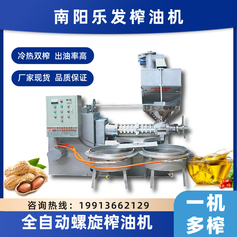 乐发厂家菜籽压榨机油坊全套花生炸油机120小型全自动螺旋榨油机