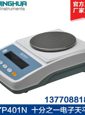 上海菁海YP401NYP501N十分之一电子天平