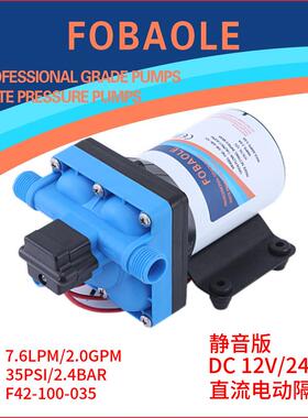 F42款7.6升静音房车12V/24V直流电动增压游艇高压隔膜清水抽水泵
