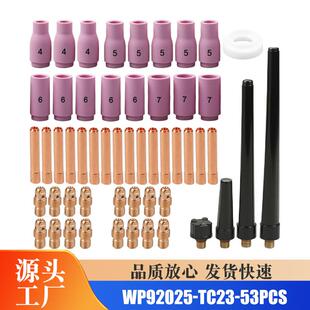 53件TIG夹头主体铝杯各种尺寸适合SRWP92025TIG焊接手电筒