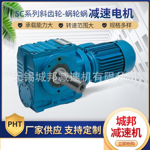 S系列斜齿轮-蜗轮蜗杆减速机，城邦斜齿轮减速马达SAF77-30-Y2.2