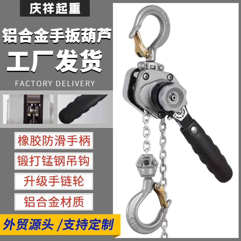 铝合金手扳葫芦便携式起重提升机迷你手板倒链紧线器起重手摇葫芦