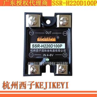 SSR H220D100P单相交流随机型100A固态继电器杭州西子KEJIKEYI
