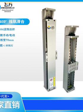 飞万KR40F滑台模组小工作台1204滚珠丝杆电/手动滑台直线导轨