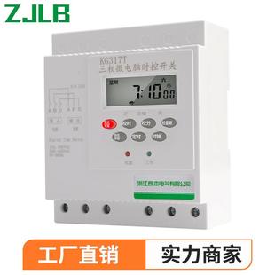 KG317T微电脑时控开关380v水泵智能定时器三相电机时间自动控制器