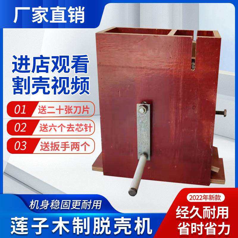莲子剥壳机锥栗去壳机鸡头米割壳机破壳机莲子芡实板栗脱壳机包邮