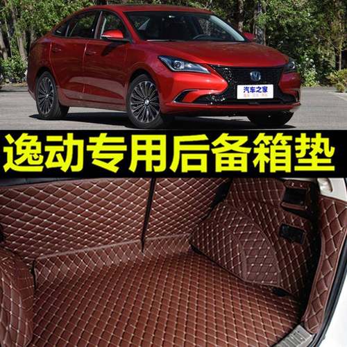 专用于12/13/14/15/16/17款长安逸动XT大全包围汽车后备箱垫防水