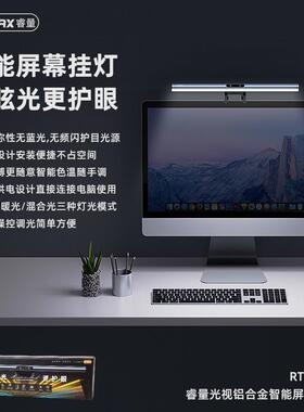 REMAX光视铝合金智能屏幕挂灯无炫目无蓝光护眼触控台灯RT-E910