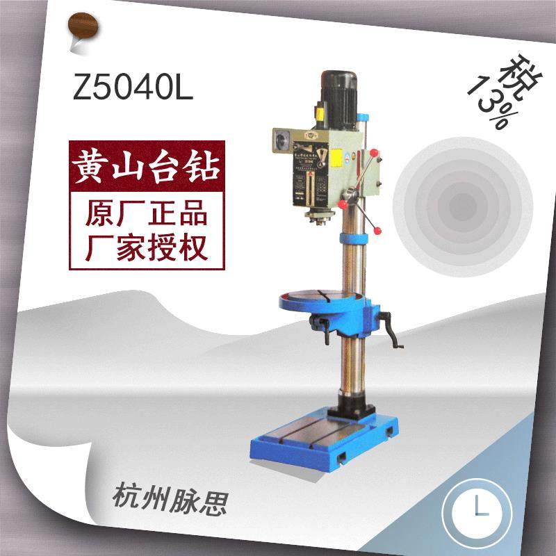 /含税13%/黄山台钻Z5040L立式钻床,机械设备,其他机械设备,淘宝优惠券,粉丝福利购,淘宝优惠卷