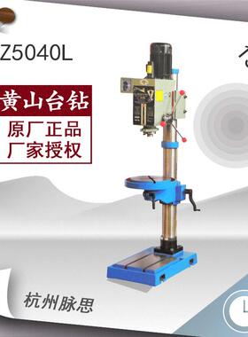 /含税13%/黄山台钻Z5040L立式钻床