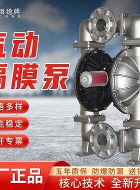 边锋机械固德牌BFQ-80不锈钢大流量气动隔膜泵直销五年质保